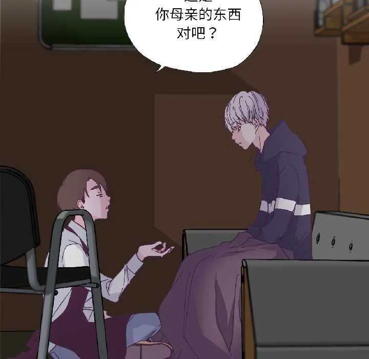 纯洁之罪 第31話 第17页
