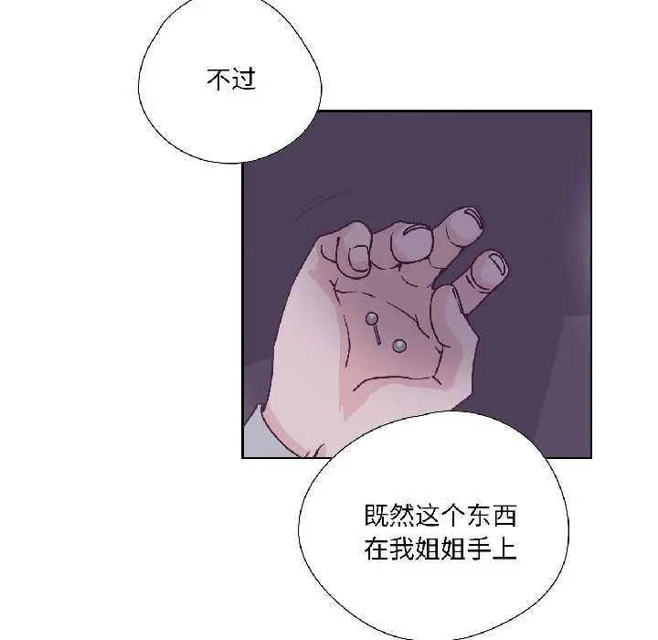 纯洁之罪 第31話 第23页