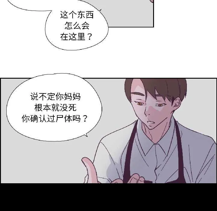 纯洁之罪 第31話 第20页