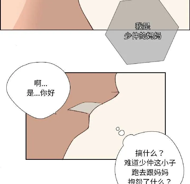 纯洁之罪 第31話 第76页