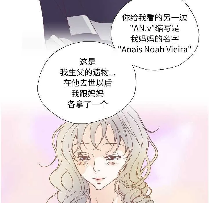 纯洁之罪 第31話 第15页