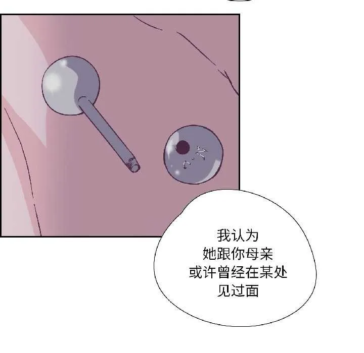 纯洁之罪 第31話 第24页