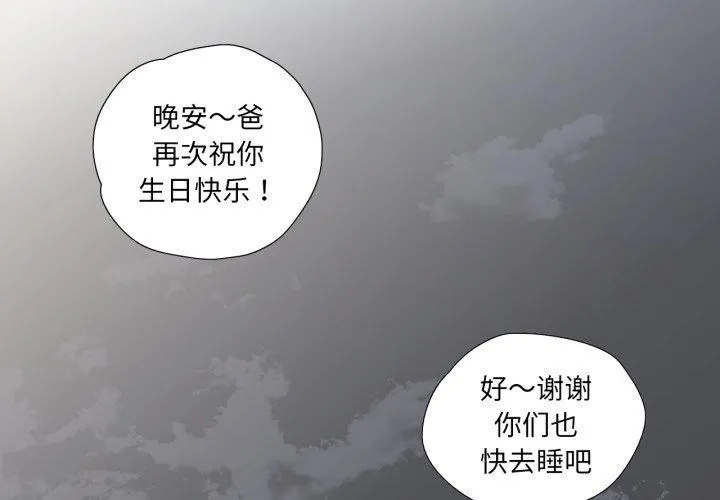 纯洁之罪 第6話 第3页