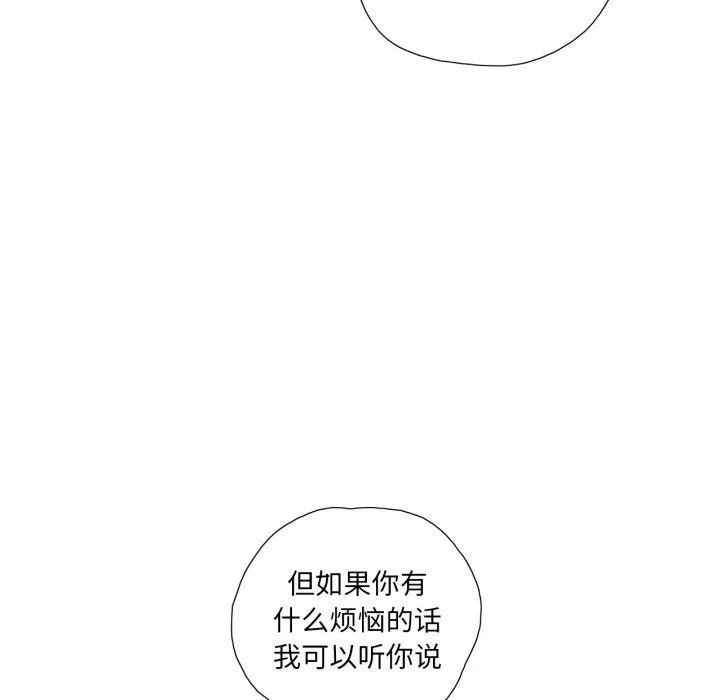 纯洁之罪 第6話 第74页