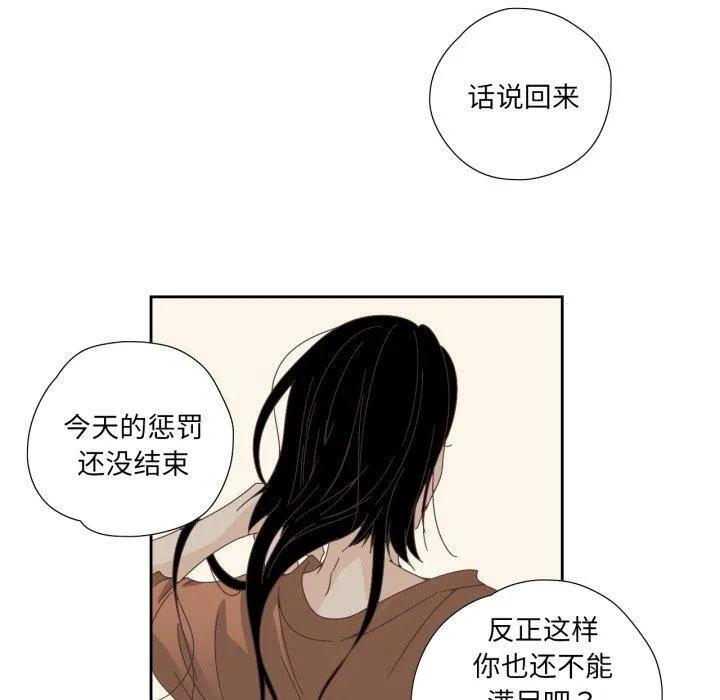 纯洁之罪 第12話 第38页