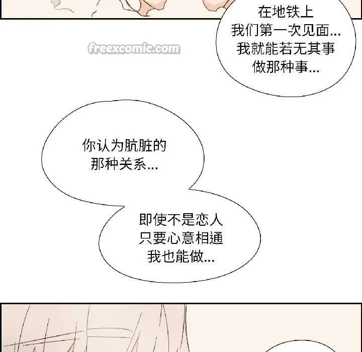 纯洁之罪 第35話 第45页