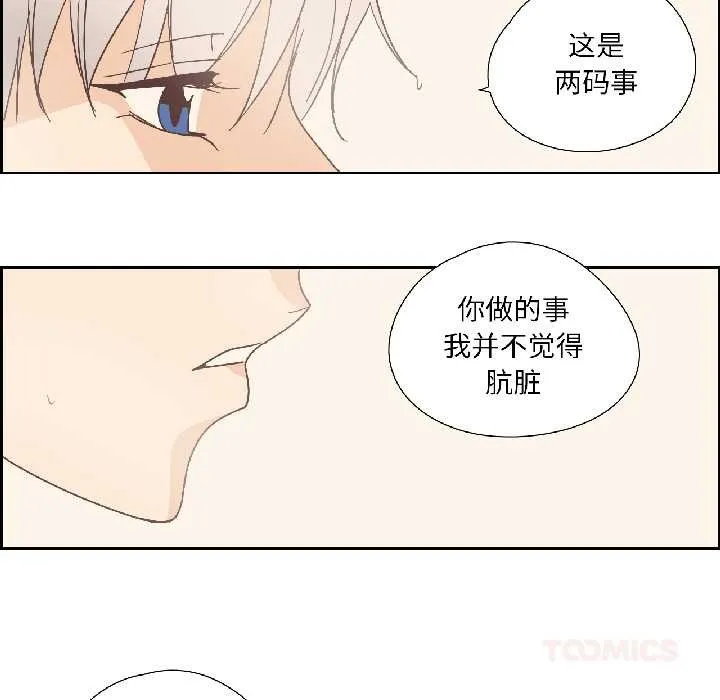 纯洁之罪 第35話 第46页