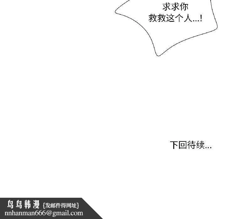 纯洁之罪 第35話 第77页