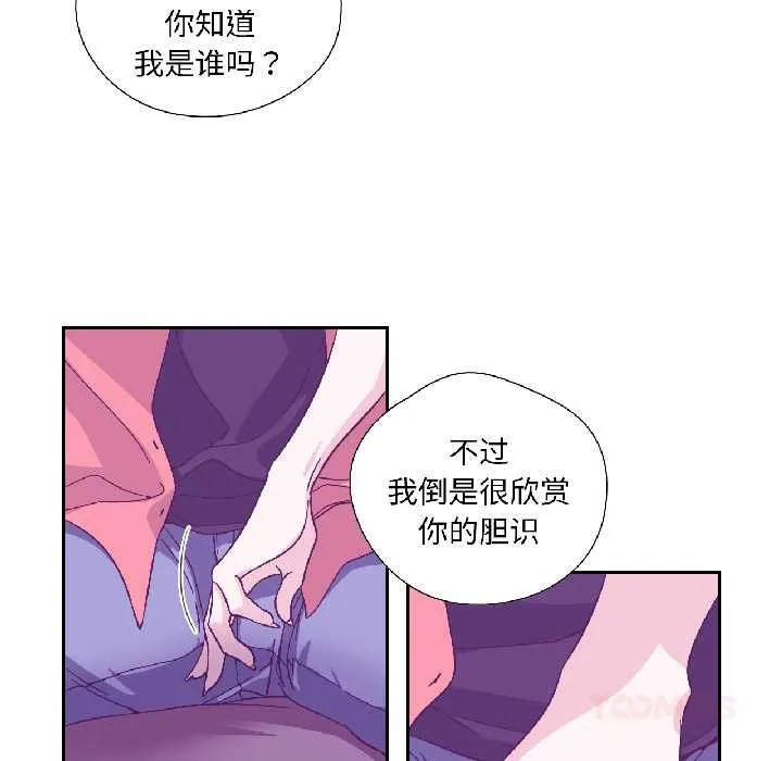 纯洁之罪 第35話 第66页