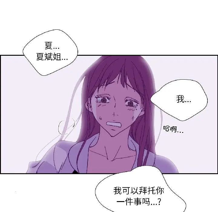 纯洁之罪 第35話 第75页