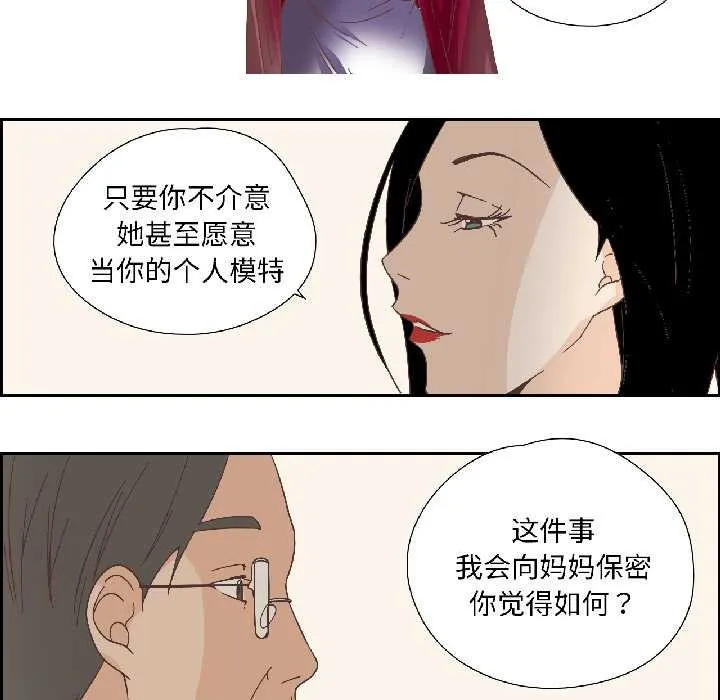 纯洁之罪 第35話 第27页