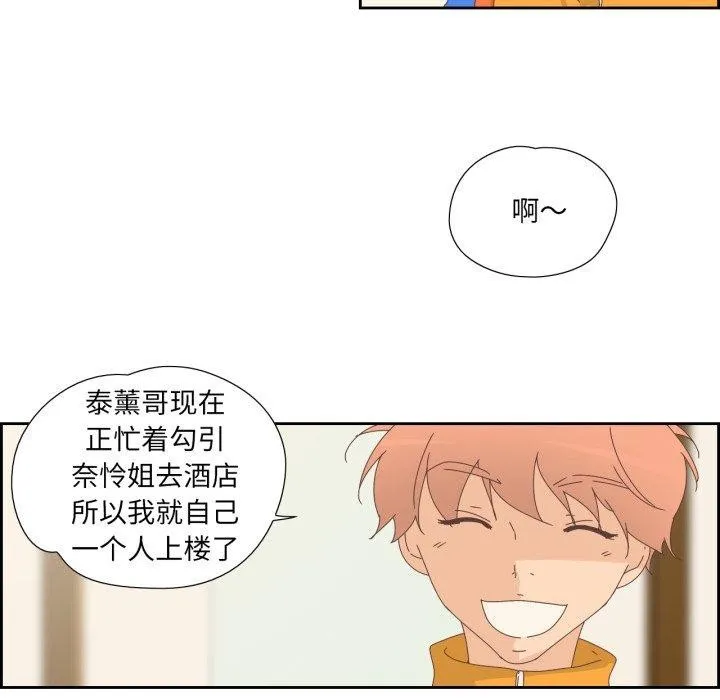 纯洁之罪 第9話 第71页