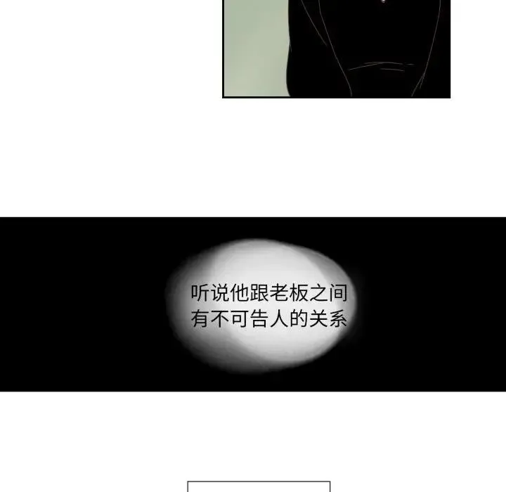 纯洁之罪 第13話 第49页