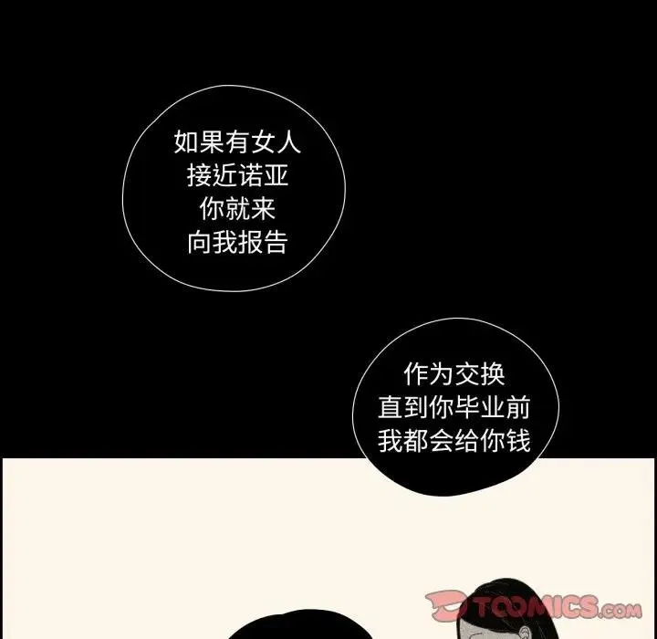 纯洁之罪 第13話 第70页