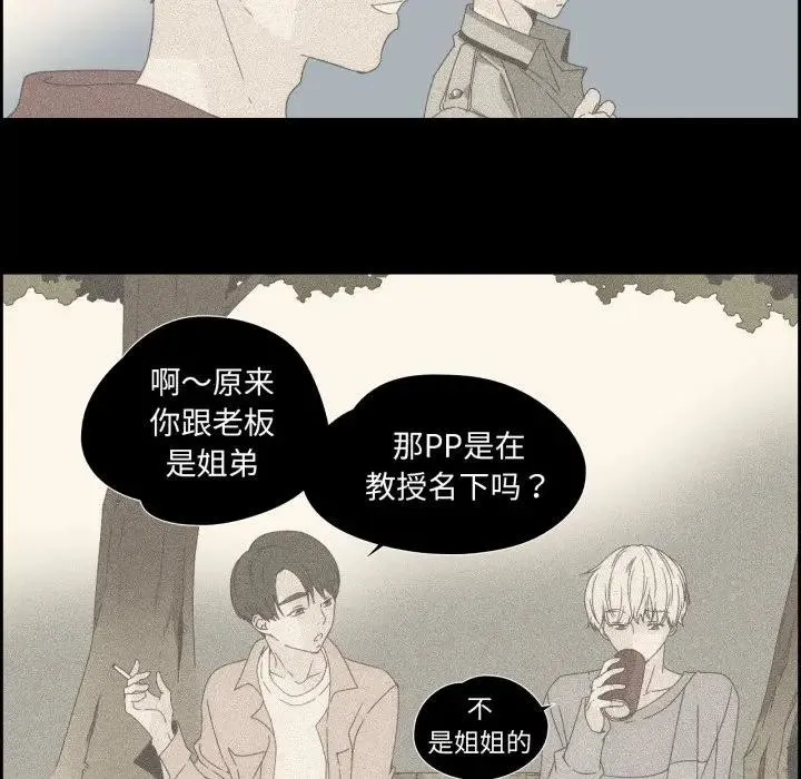 纯洁之罪 第13話 第12页