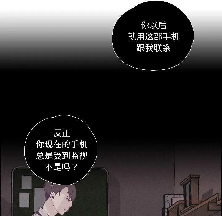 纯洁之罪 第32話 第58页