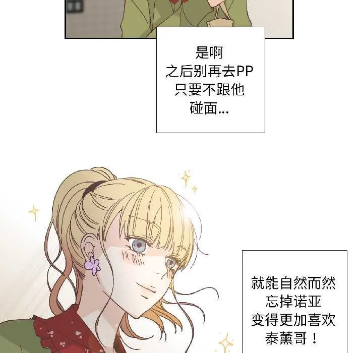 纯洁之罪 第32話 第13页