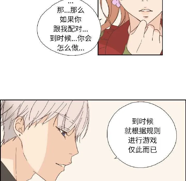 纯洁之罪 第32話 第52页