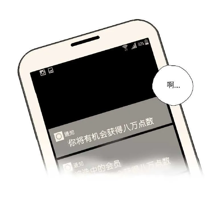 纯洁之罪 第32話 第71页