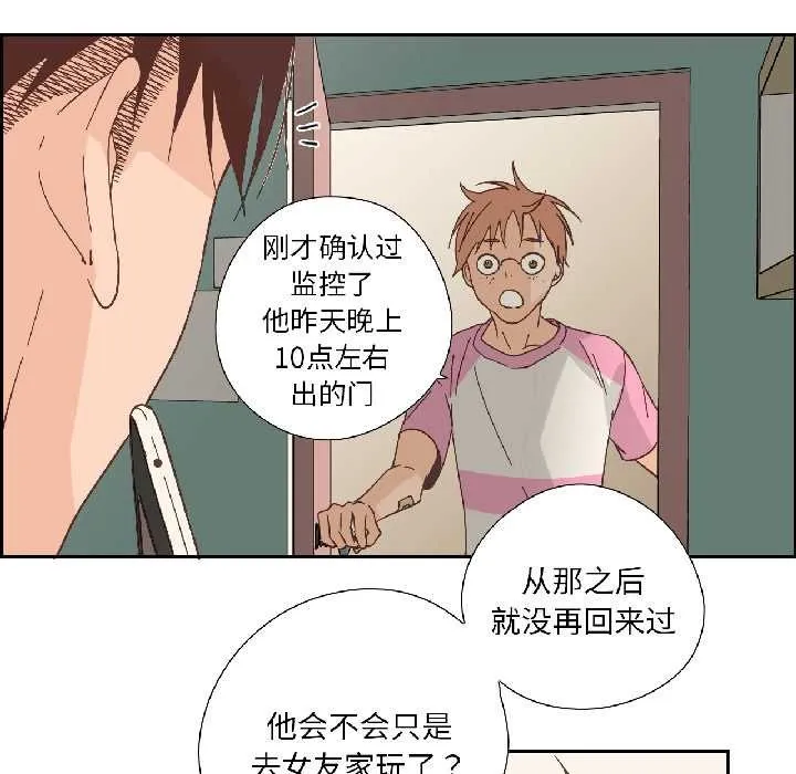 纯洁之罪 第32話 第39页