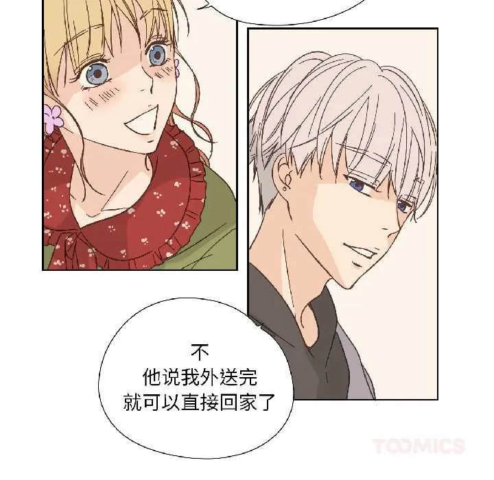 纯洁之罪 第32話 第46页