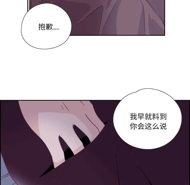 纯洁之罪 第29話 第68页