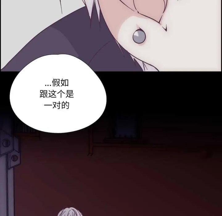 纯洁之罪 第29話 第77页