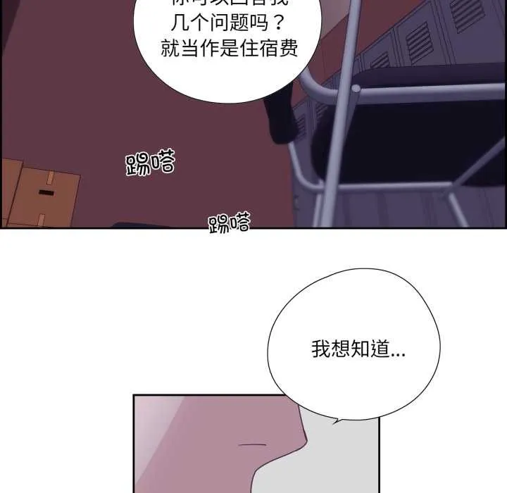 纯洁之罪 第29話 第45页