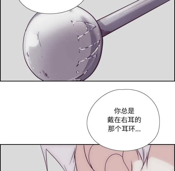 纯洁之罪 第29話 第76页
