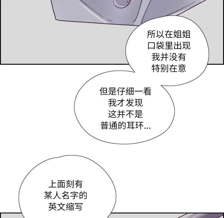 纯洁之罪 第29話 第75页