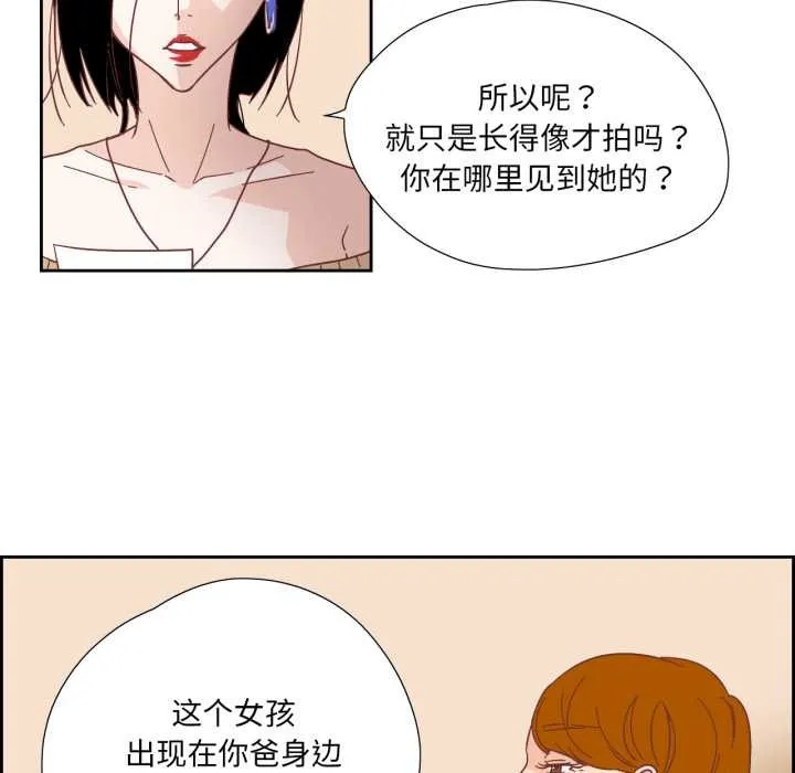 纯洁之罪 第29話 第28页