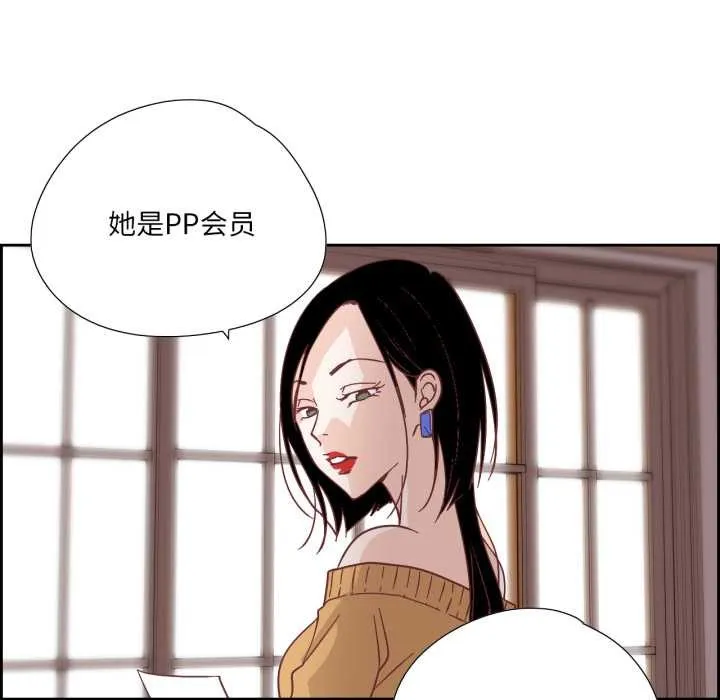 纯洁之罪 第29話 第21页