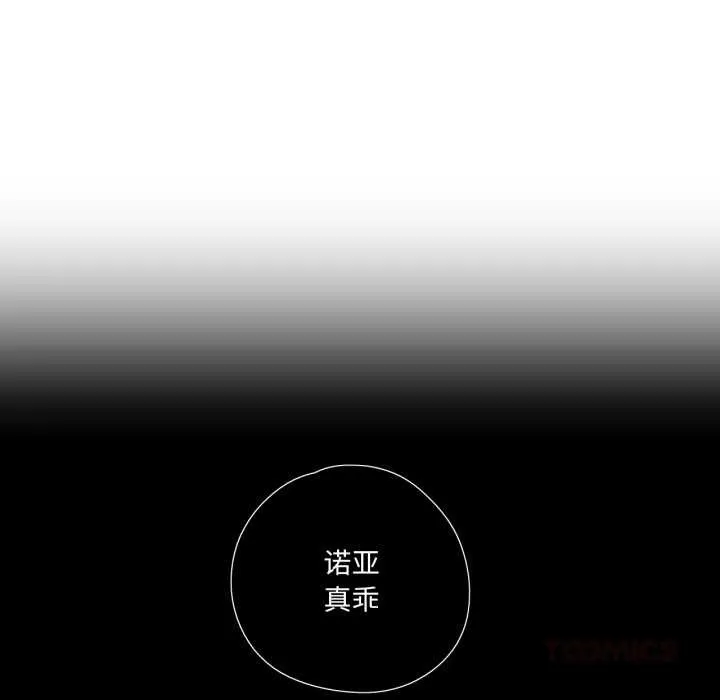纯洁之罪 第28話 第18页