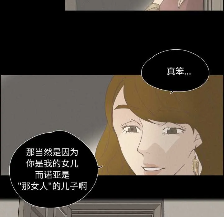 纯洁之罪 第28話 第27页