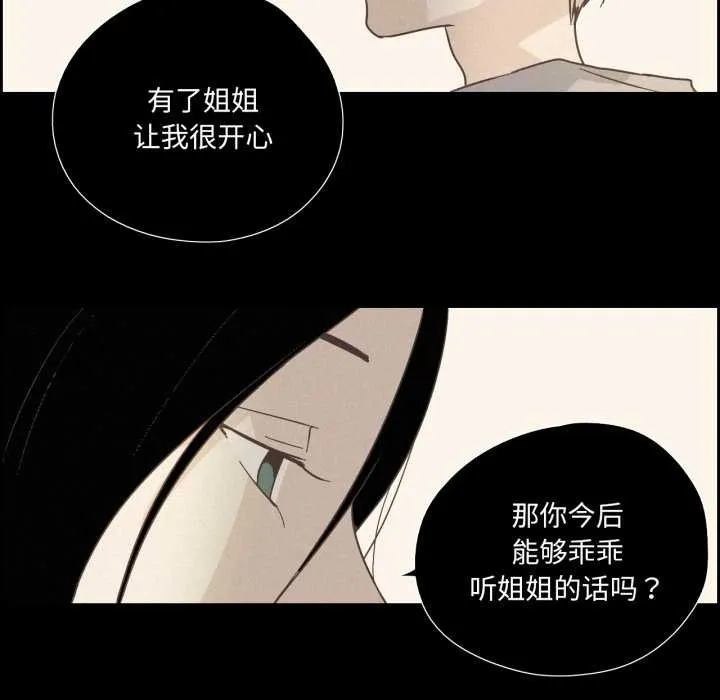 纯洁之罪 第28話 第59页