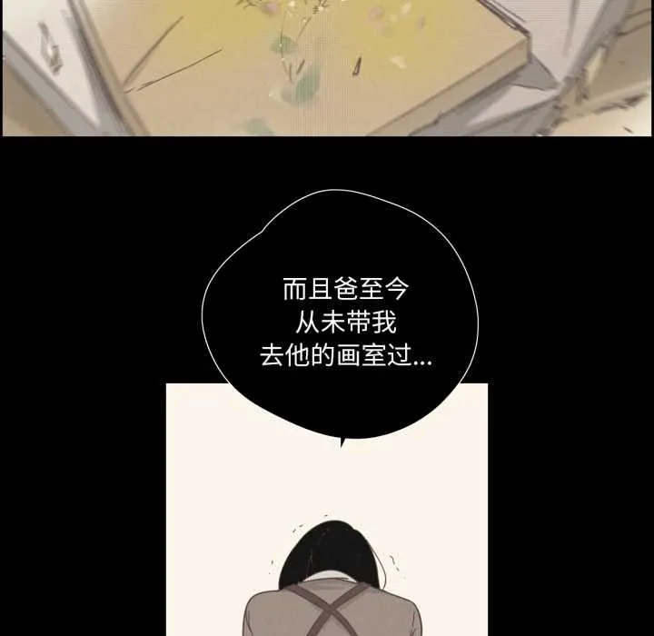 纯洁之罪 第28話 第24页