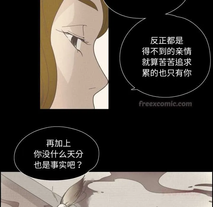 纯洁之罪 第28話 第30页
