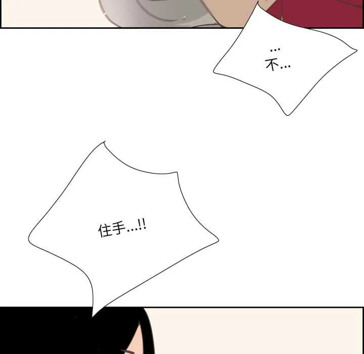 纯洁之罪 第28話 第44页