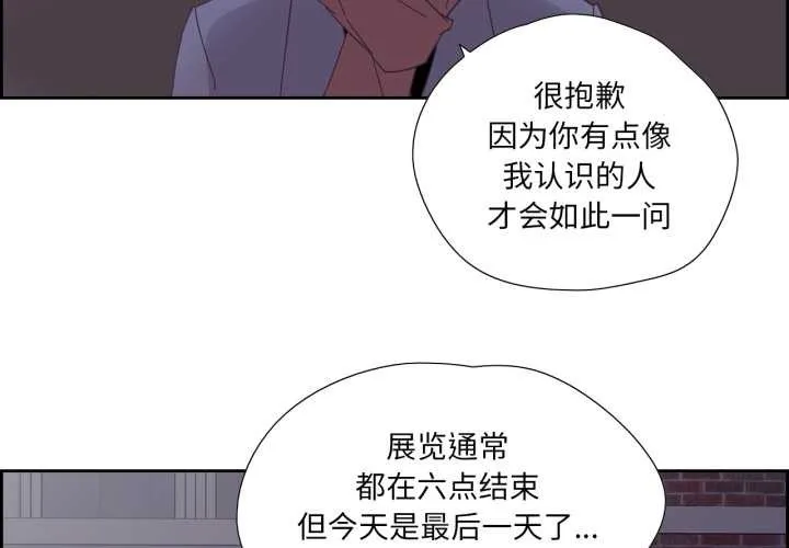 纯洁之罪 第28話 第4页
