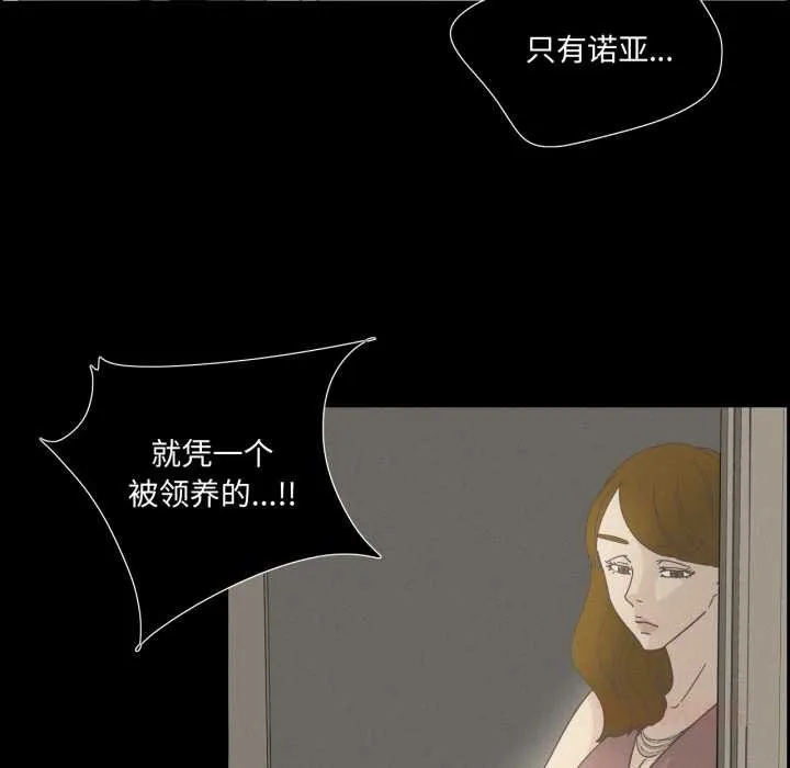 纯洁之罪 第28話 第26页
