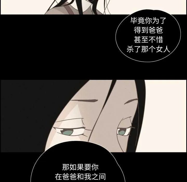 纯洁之罪 第28話 第33页