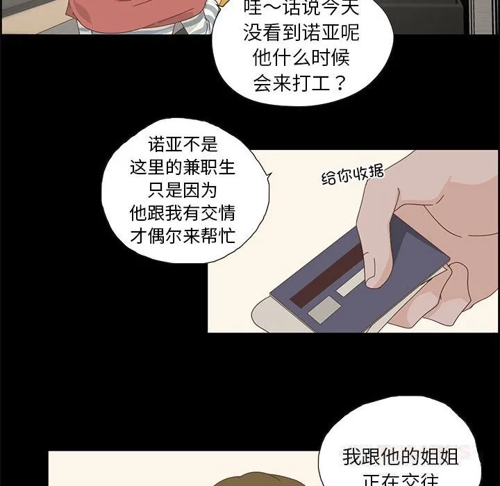 纯洁之罪 第17話 第6页
