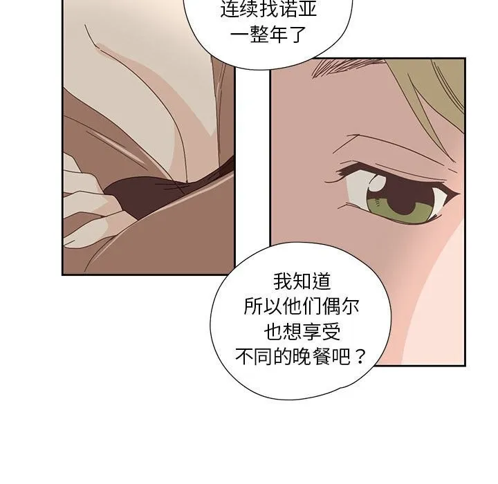 纯洁之罪 第17話 第48页