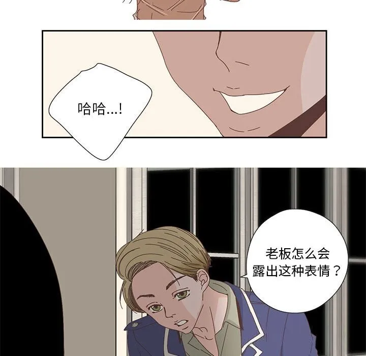 纯洁之罪 第17話 第44页