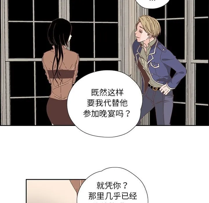纯洁之罪 第17話 第47页