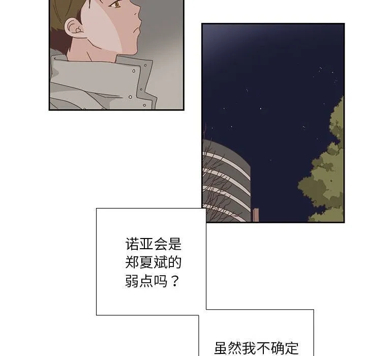 纯洁之罪 第17話 第17页