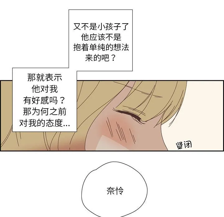 纯洁之罪 第17話 第23页