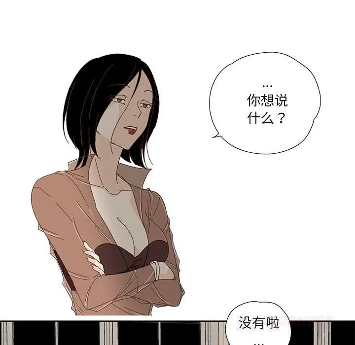 纯洁之罪 第17話 第46页