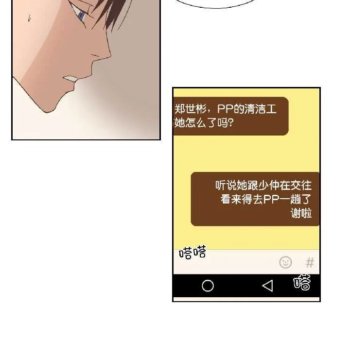 纯洁之罪 第34話 第20页