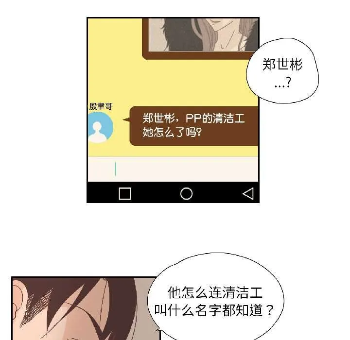 纯洁之罪 第34話 第19页